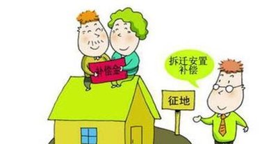 房屋拆迁补偿方式有哪些?房屋拆迁补偿标准是什么?