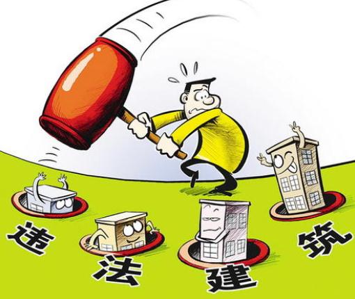违建的认定是怎样的，违建能强拆吗