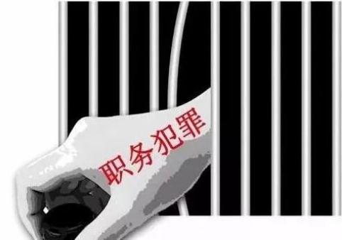职务犯罪的种类有哪些，职务犯罪怎么处罚