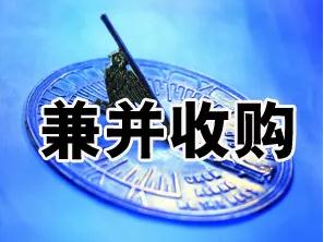 公司并购常见类型有哪些，法定公司并购流程有哪些