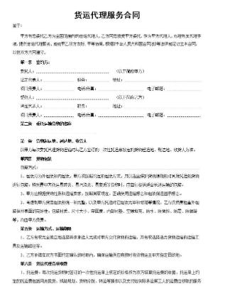 重庆货运代理合同纠纷的案由怎么确定，货运代理合同纠纷主要体现在哪些方面