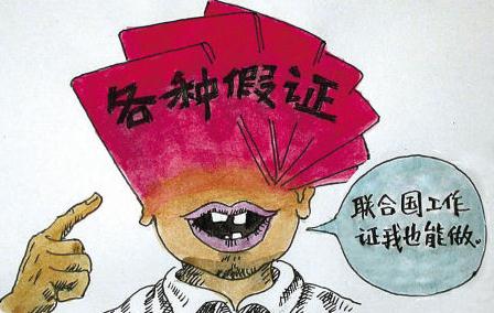做假证的法律后果有哪些，做假证怎么处理