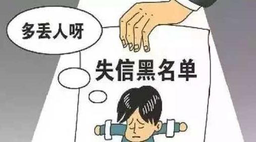 失信人员会被判刑吗，失信人员有什么影响