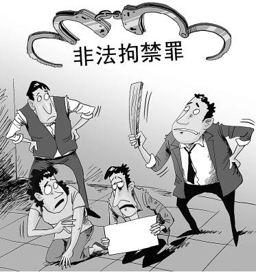 非法拘禁罪是多久，非法拘禁罪的处罚是怎样的