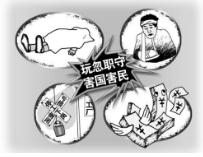 玩忽职守罪的立案标准是怎样的，玩忽职守罪会受到怎样的处罚