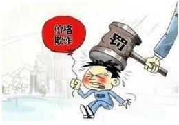 商家价格欺诈会受到什么处罚，价格欺诈的主要表现形式是什么